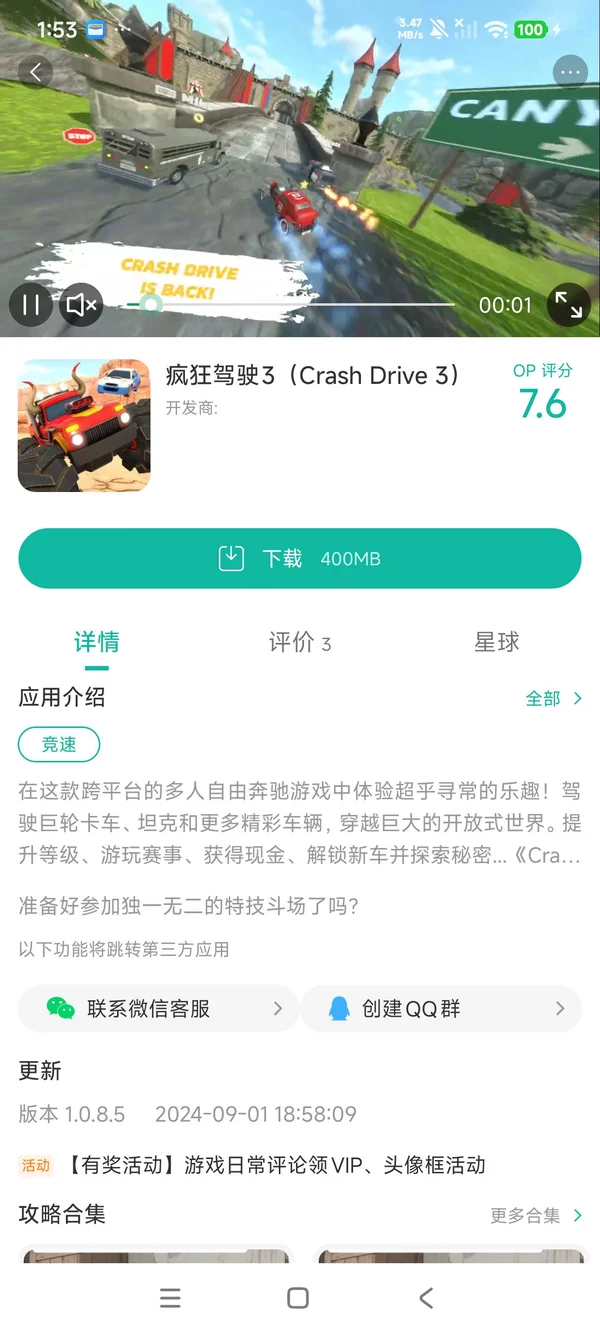 疯狂驾驶3手游安装