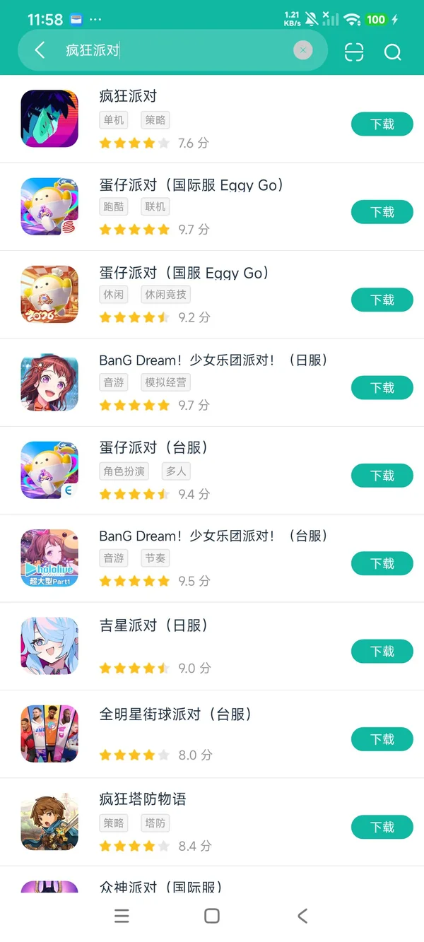 疯狂派对安卓正版下载