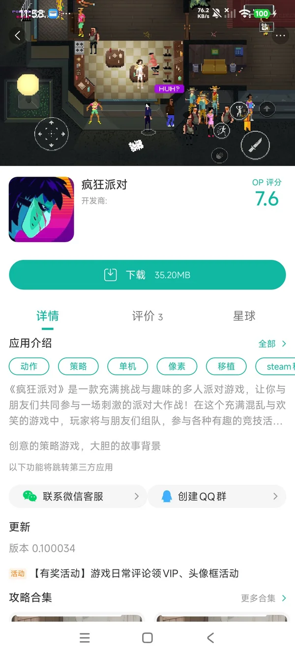 疯狂派对手游安装