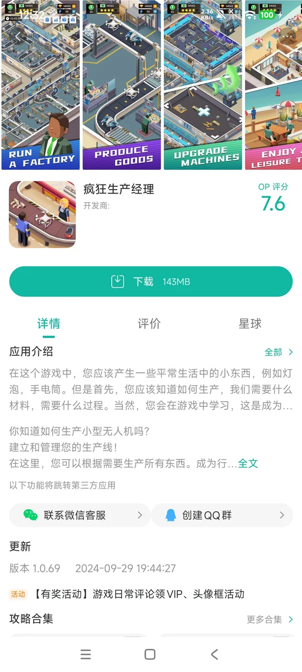 疯狂生产经理手游安装