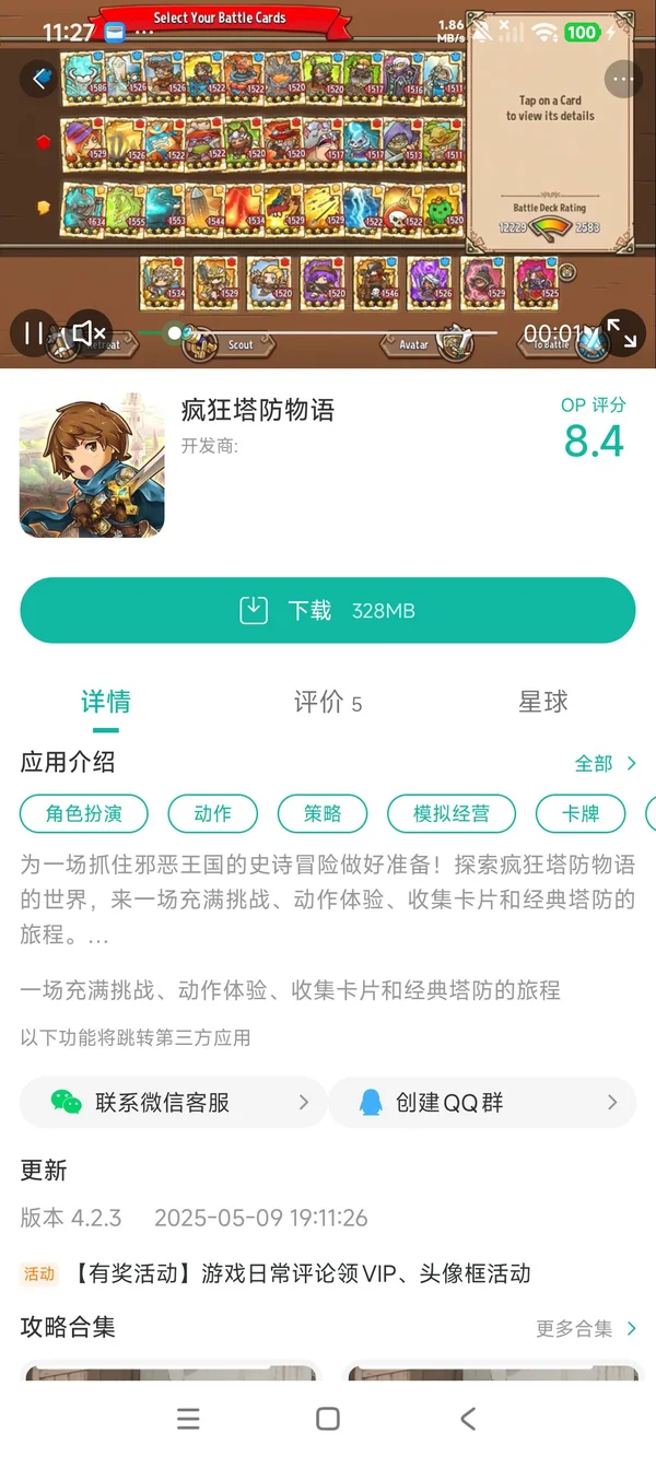 疯狂塔防物语安卓版手游安装