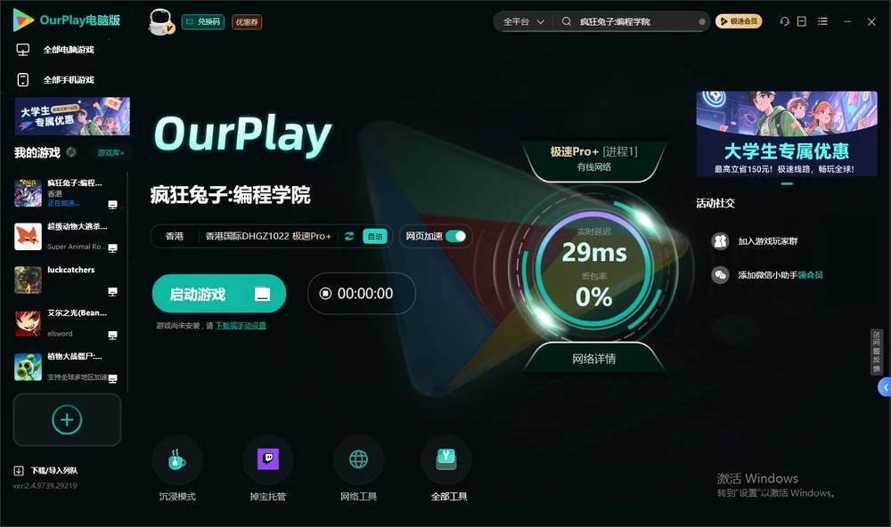 疯狂兔子:编程学院启动游戏