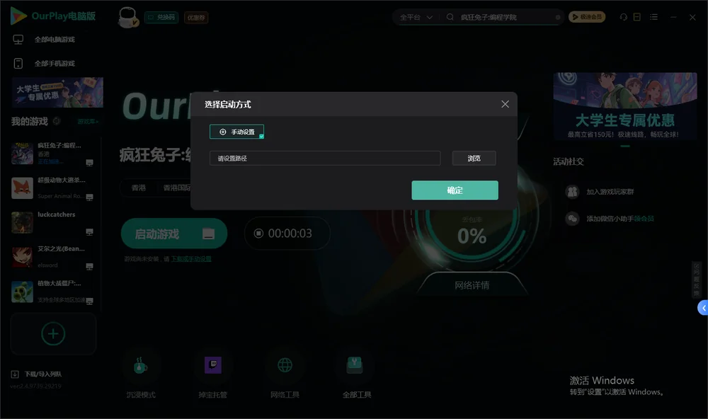 疯狂兔子:编程学院开始下载