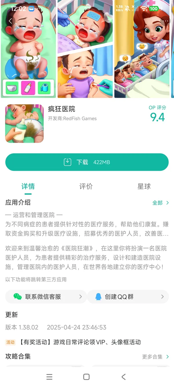 疯狂医院中文版最新版手游安装