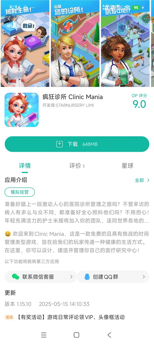 Clinic Mania手游安装