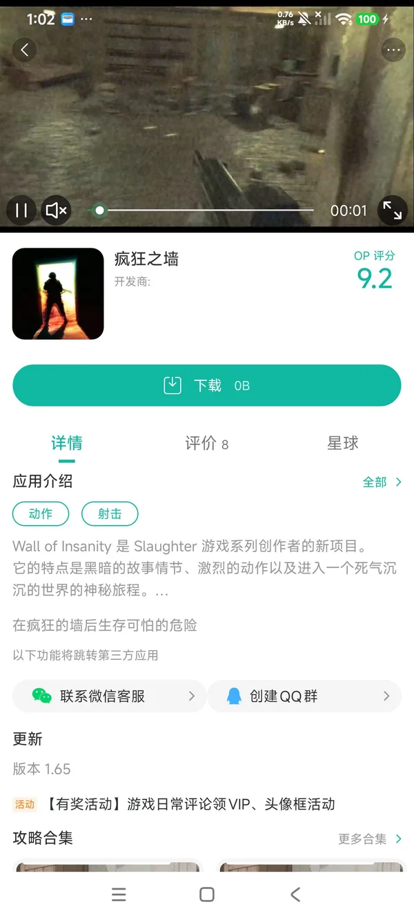 疯狂之墙安装汉化版手游安装