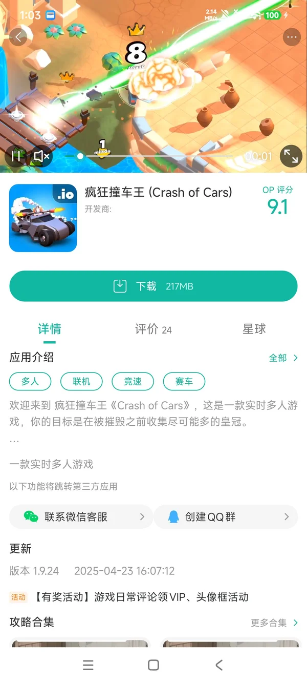 疯狂撞车王安装入口手游安装