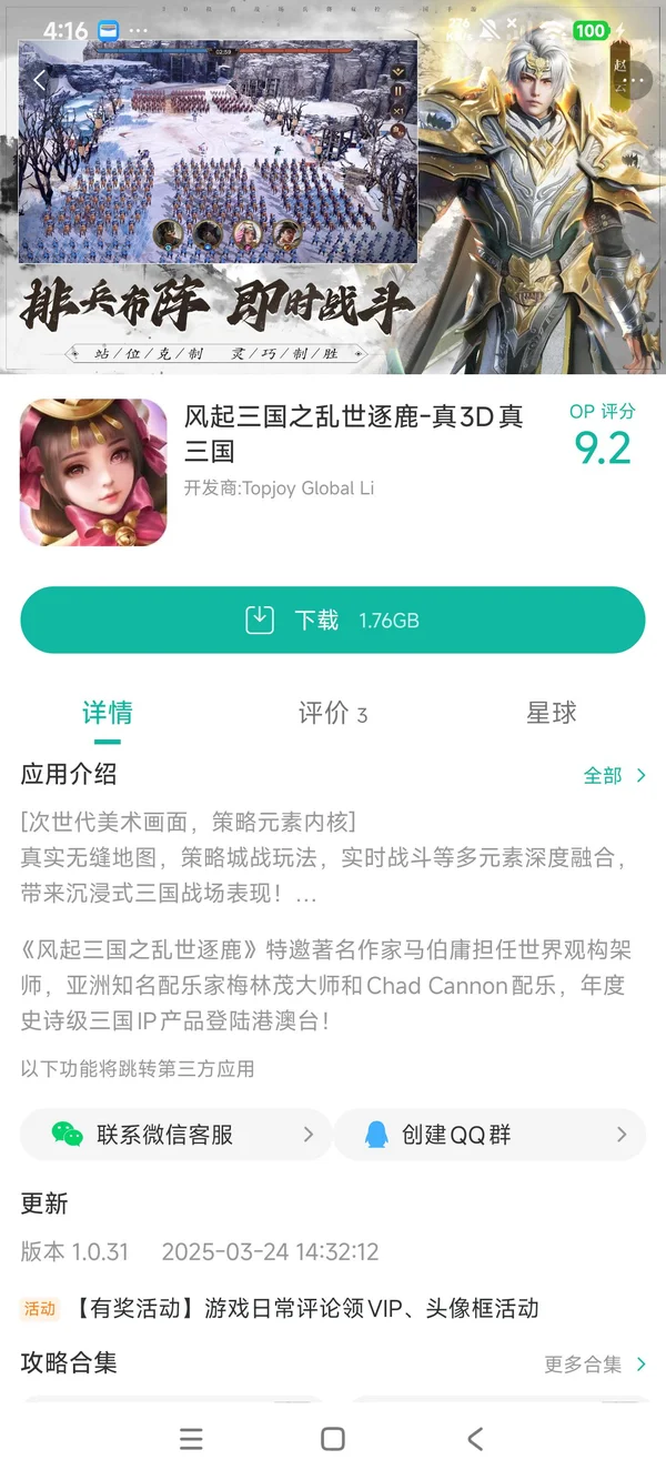 风起三国之乱世逐鹿手游安装