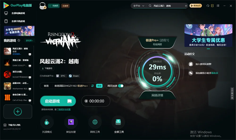 风起云涌2：越南启动游戏