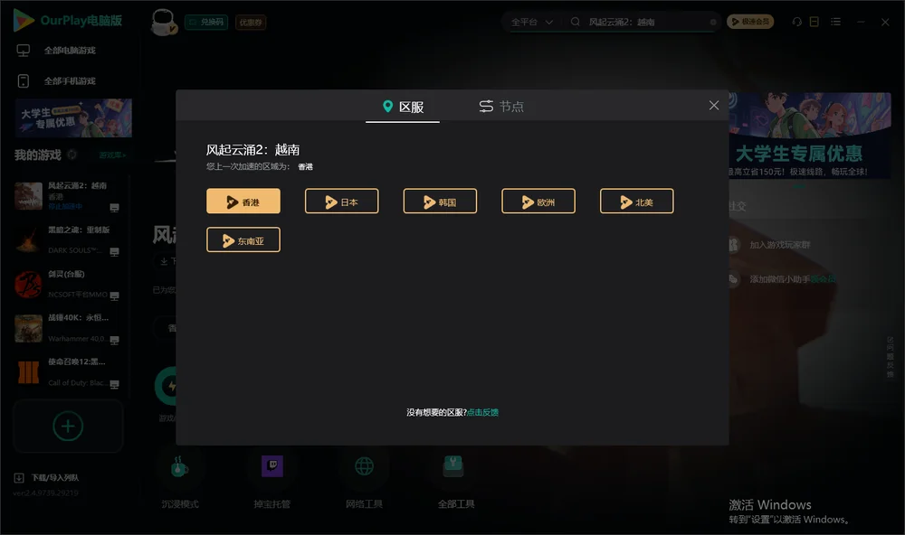 风起云涌2：越南安装指引
