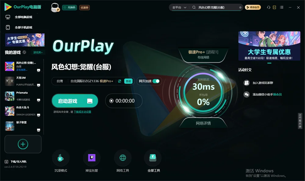 风色幻想:觉醒启动游戏