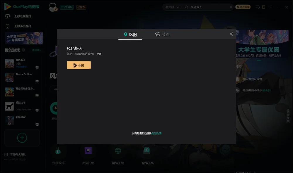 风色旅人安装指引