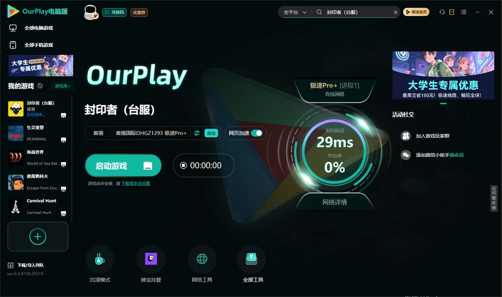 封印者（台服）启动游戏
