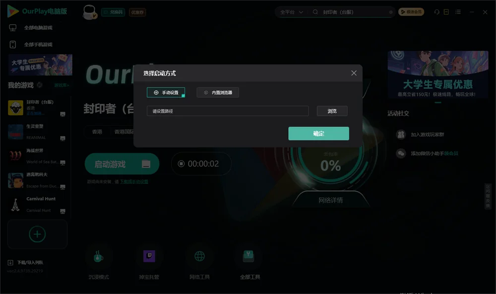 封印者（台服）开始下载