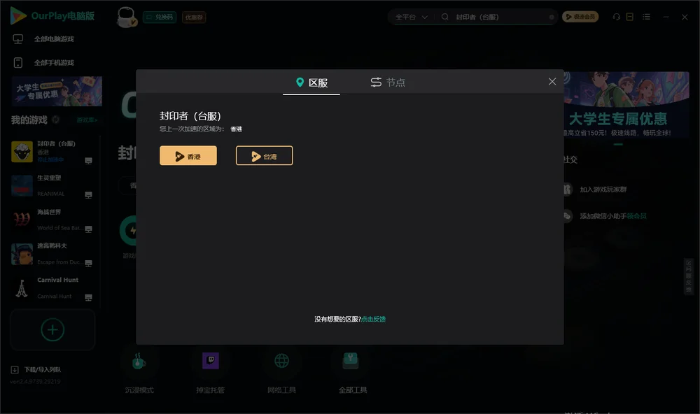 封印者（台服）安装指引
