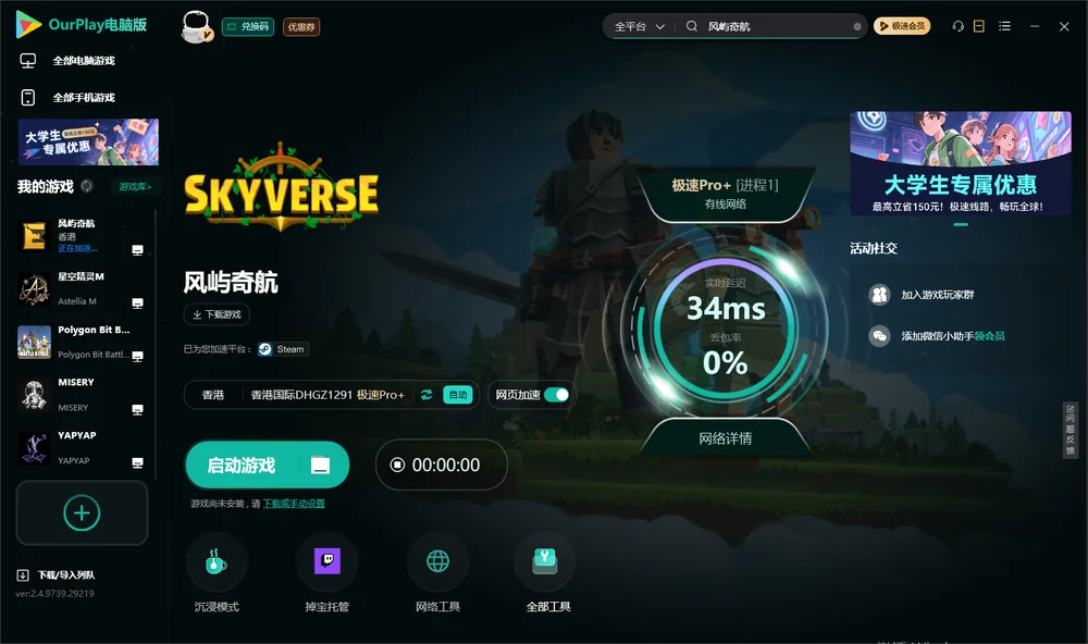 风屿奇航启动游戏