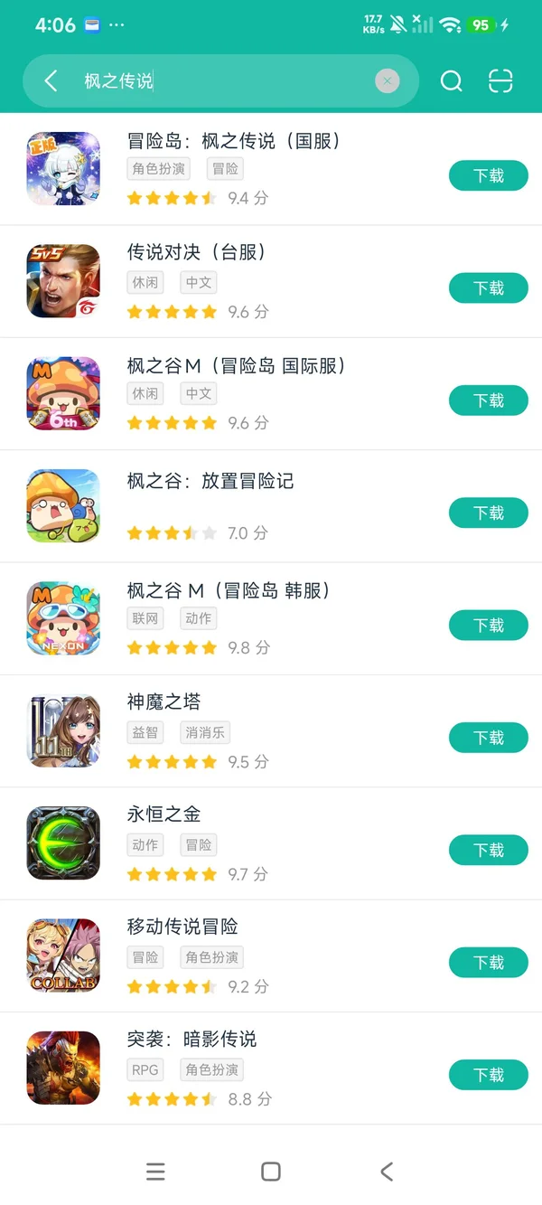 冒险岛:枫之传说国服安卓正版下载