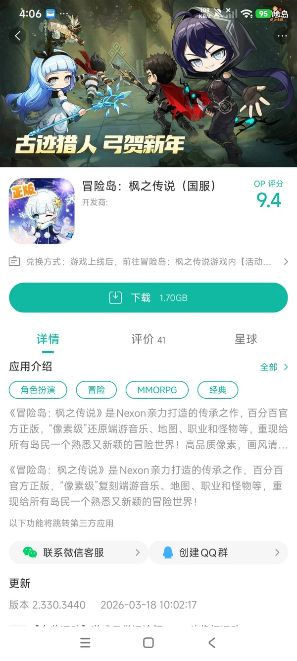 冒险岛:枫之传说国服手游安装