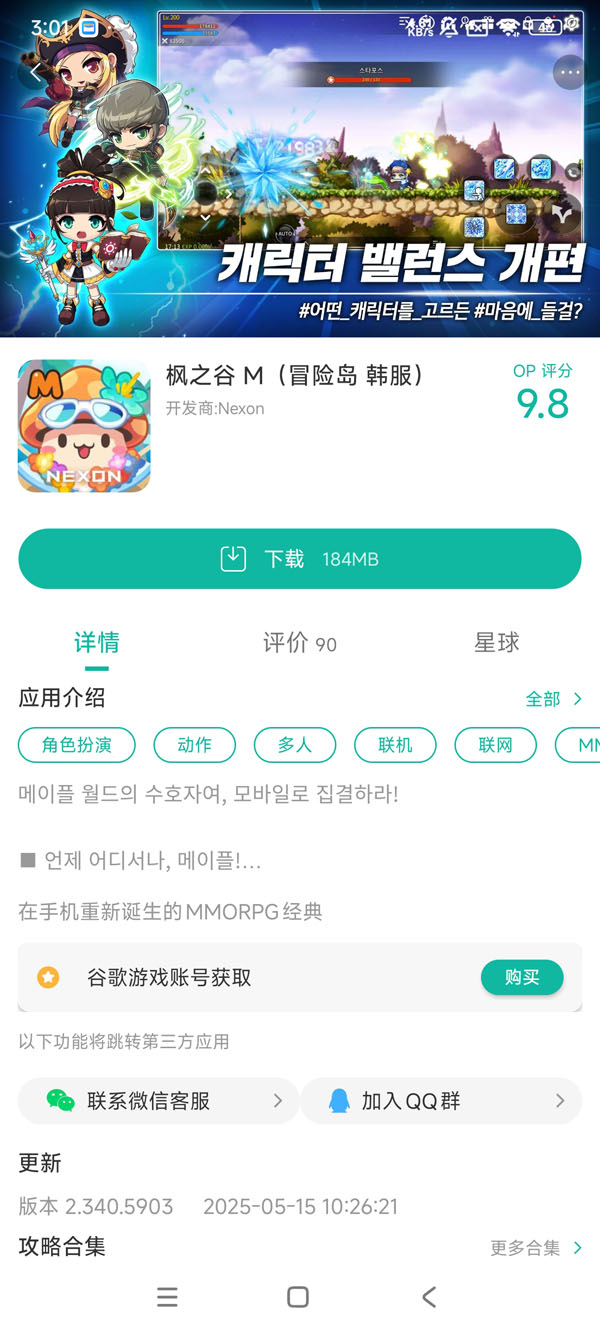 maplestorym国际服官网版手游安装