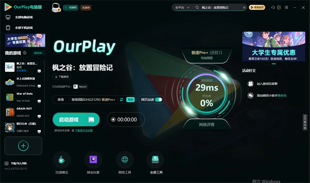 枫之谷：放置冒险记启动游戏