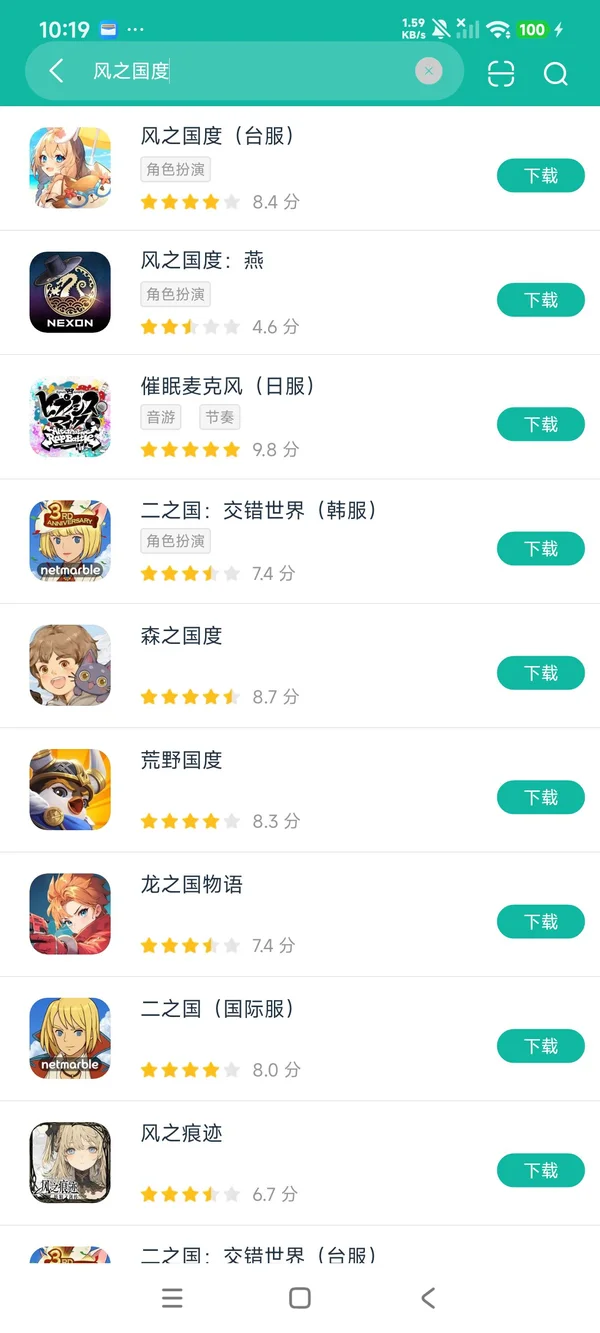 风之国度台服安卓正版下载