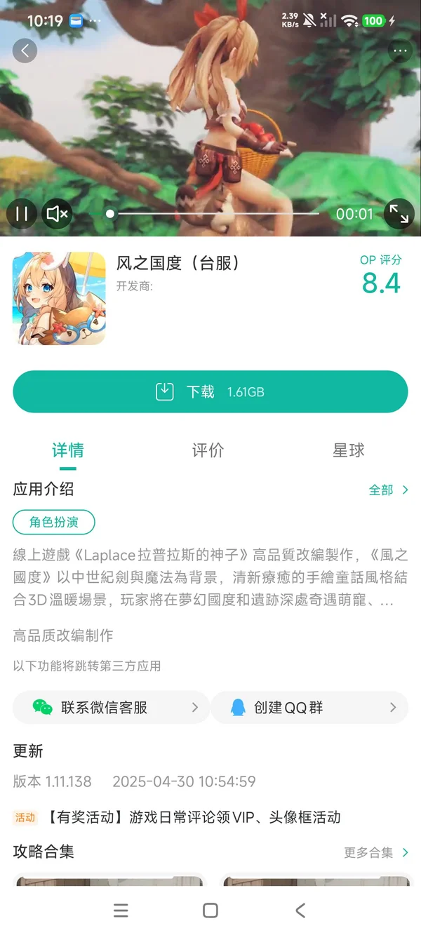 风之国度台服手游安装