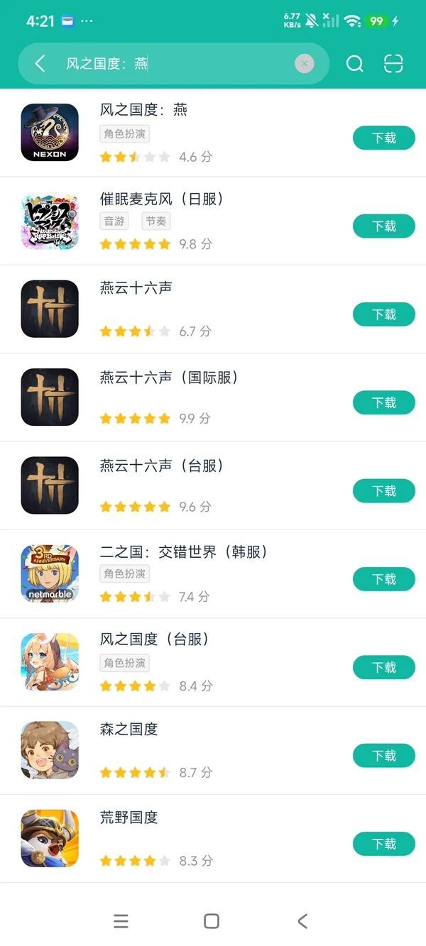 风之国度燕安卓正版下载