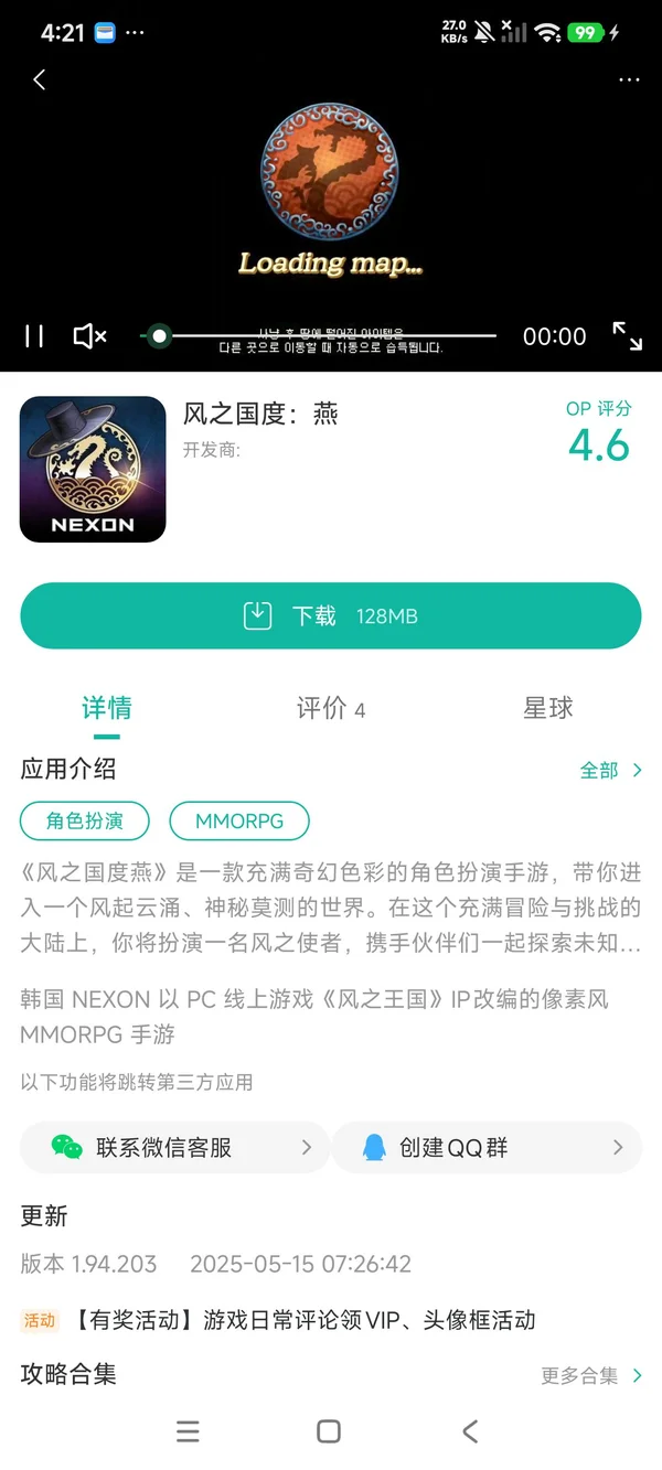 风之国度燕手游安装