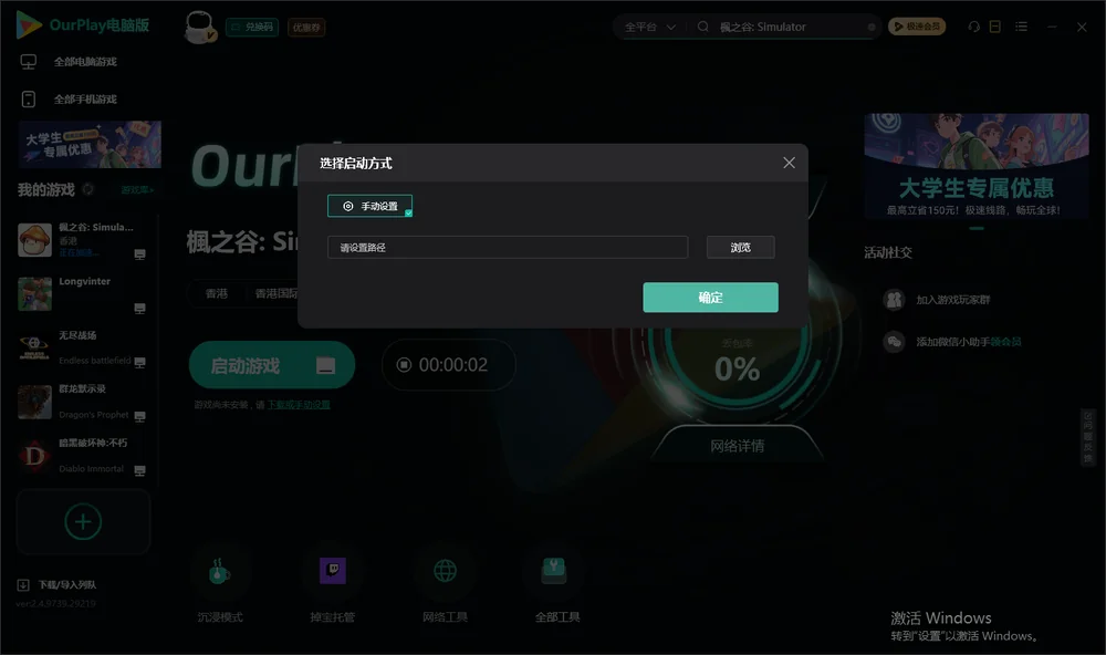 楓之谷: Simulator开始下载