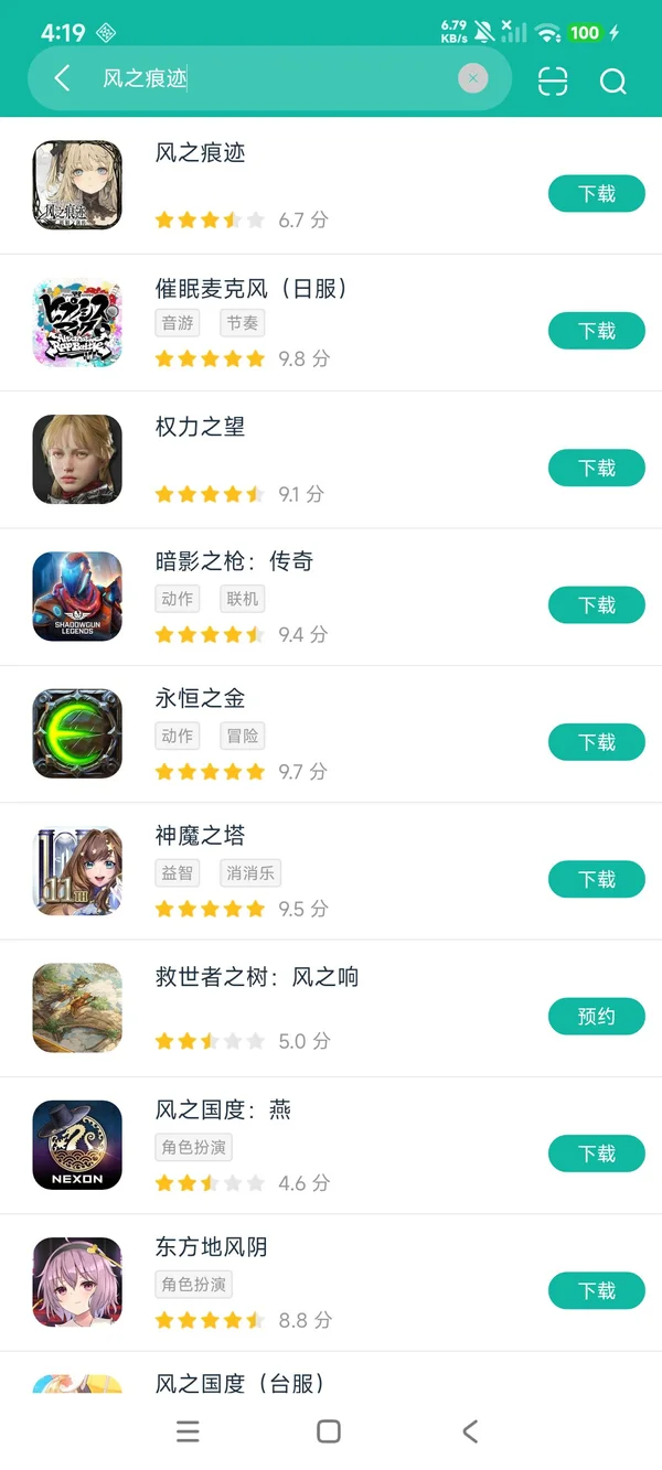 风之痕迹安卓正版下载