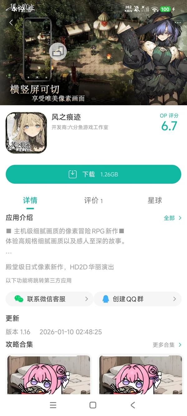 风之痕迹手游安装