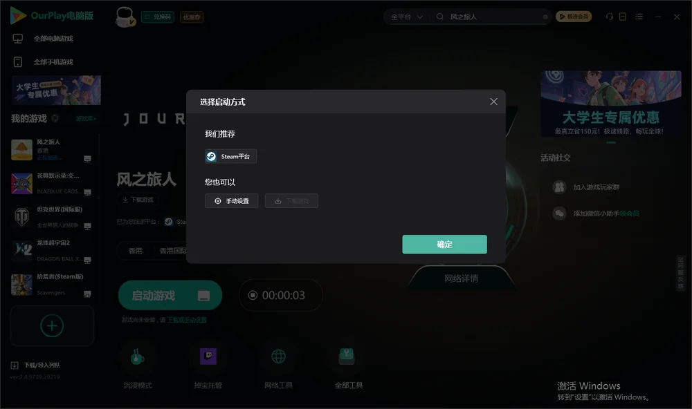 风之旅人开始下载