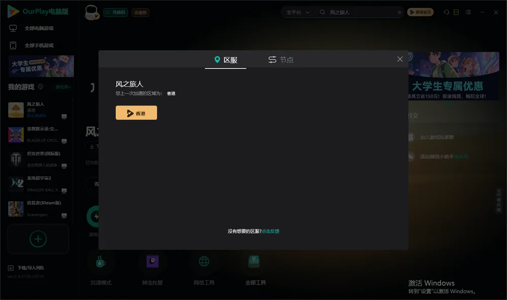 风之旅人安装指引
