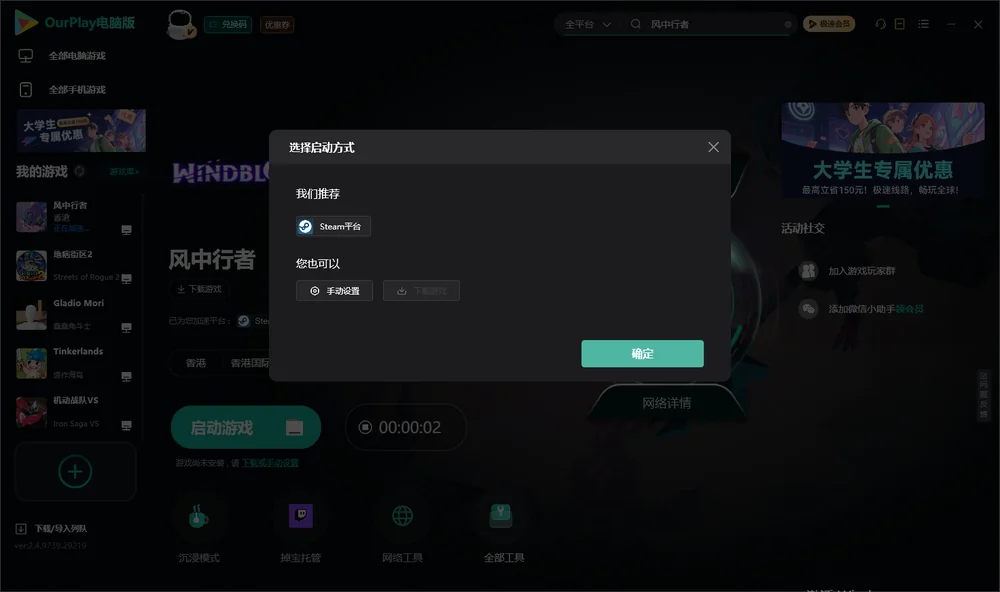 风中行者开始下载