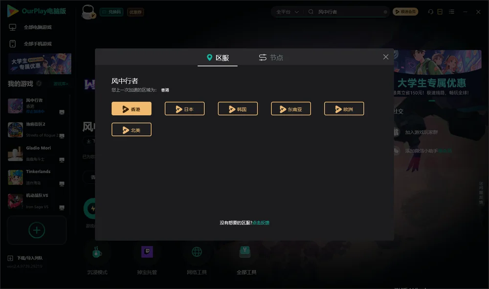 风中行者安装指引