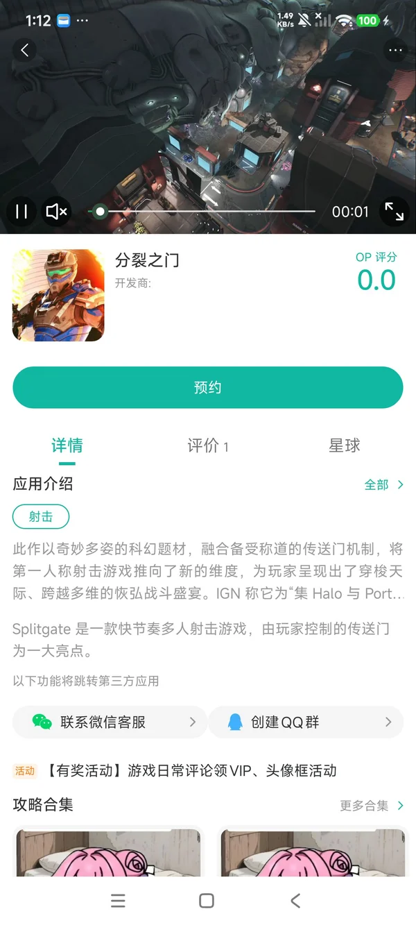 分裂门手机版手游安装