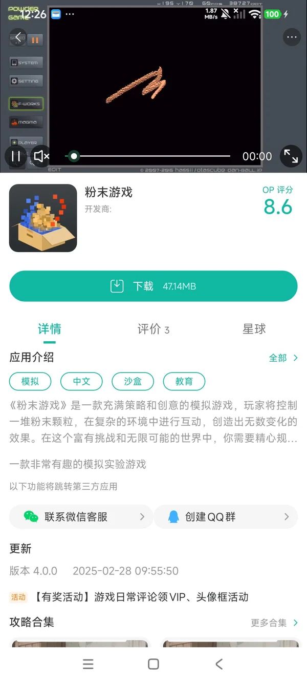 粉末游戏手游安装