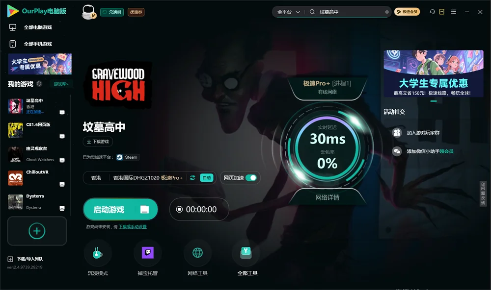 坟墓高中启动游戏