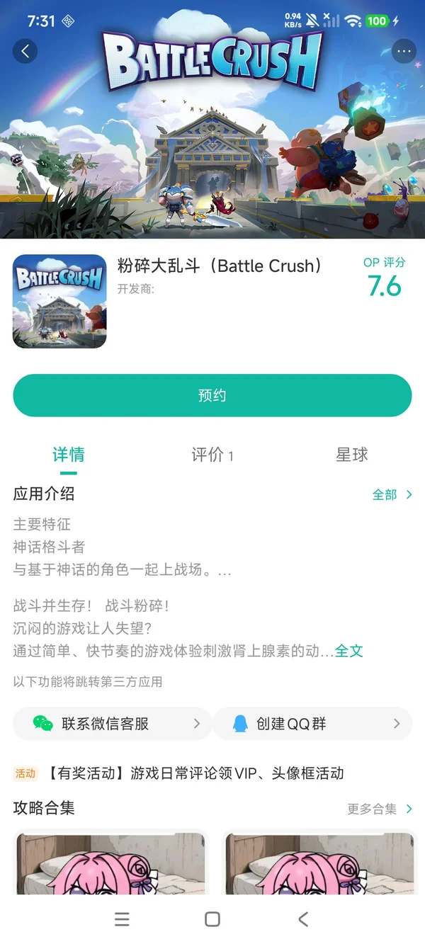 粉碎大乱斗手游安装