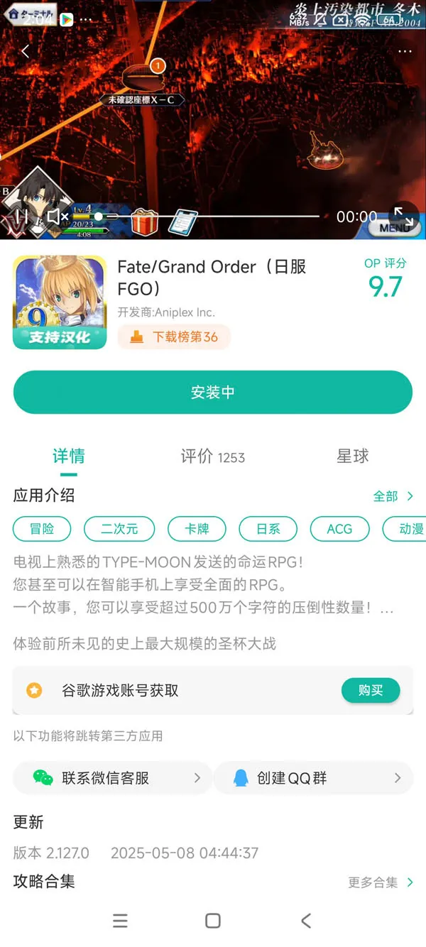 fgob服最新版本手游安装