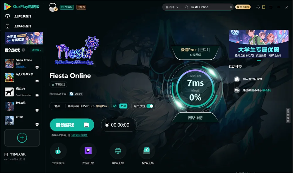 聖光 Online启动游戏