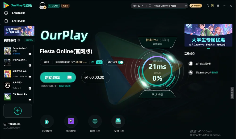 聖光 Online启动游戏
