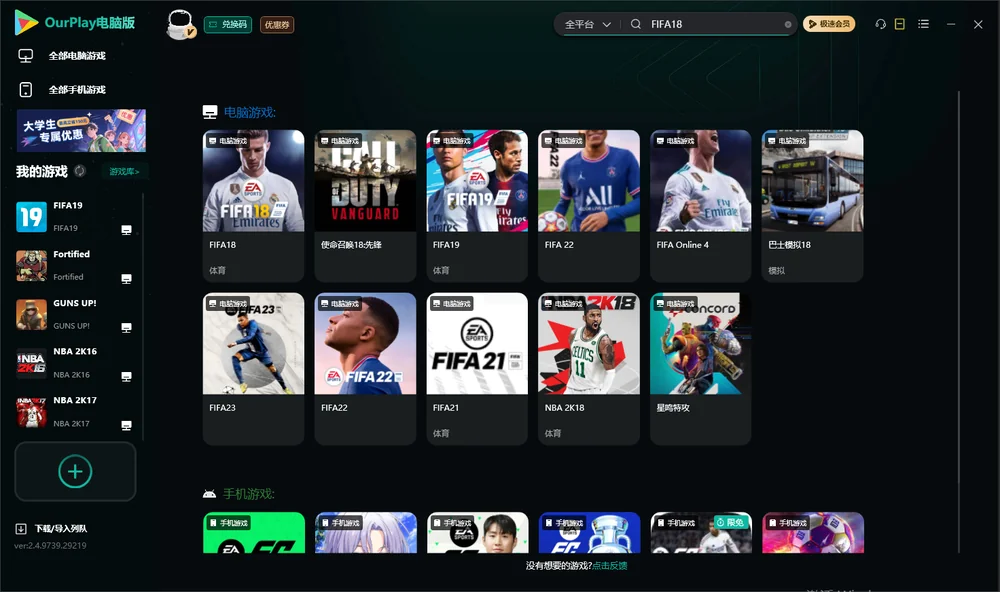 FIFA18搜索与加速