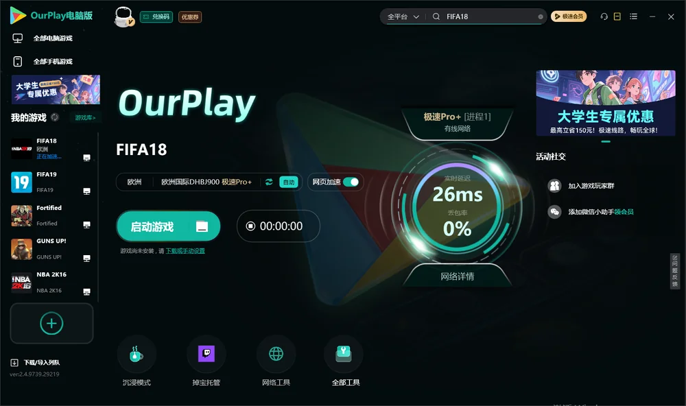 FIFA18启动游戏