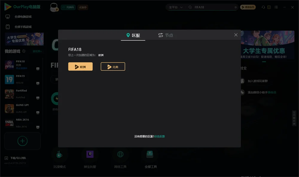 FIFA18安装指引