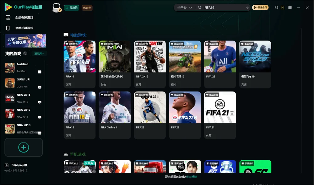 FIFA19搜索与加速