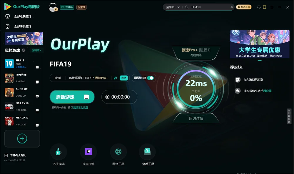 FIFA19启动游戏