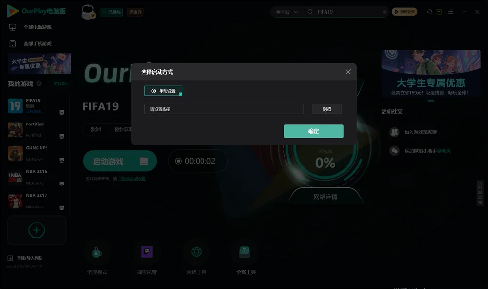 FIFA19开始下载