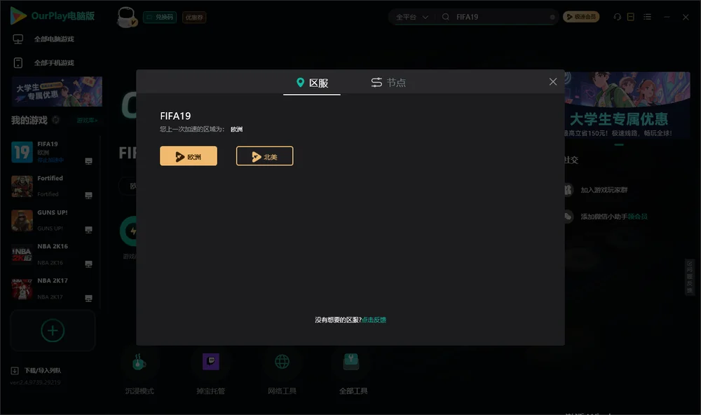 FIFA19安装指引