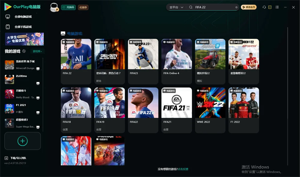 FIFA22搜索与加速
